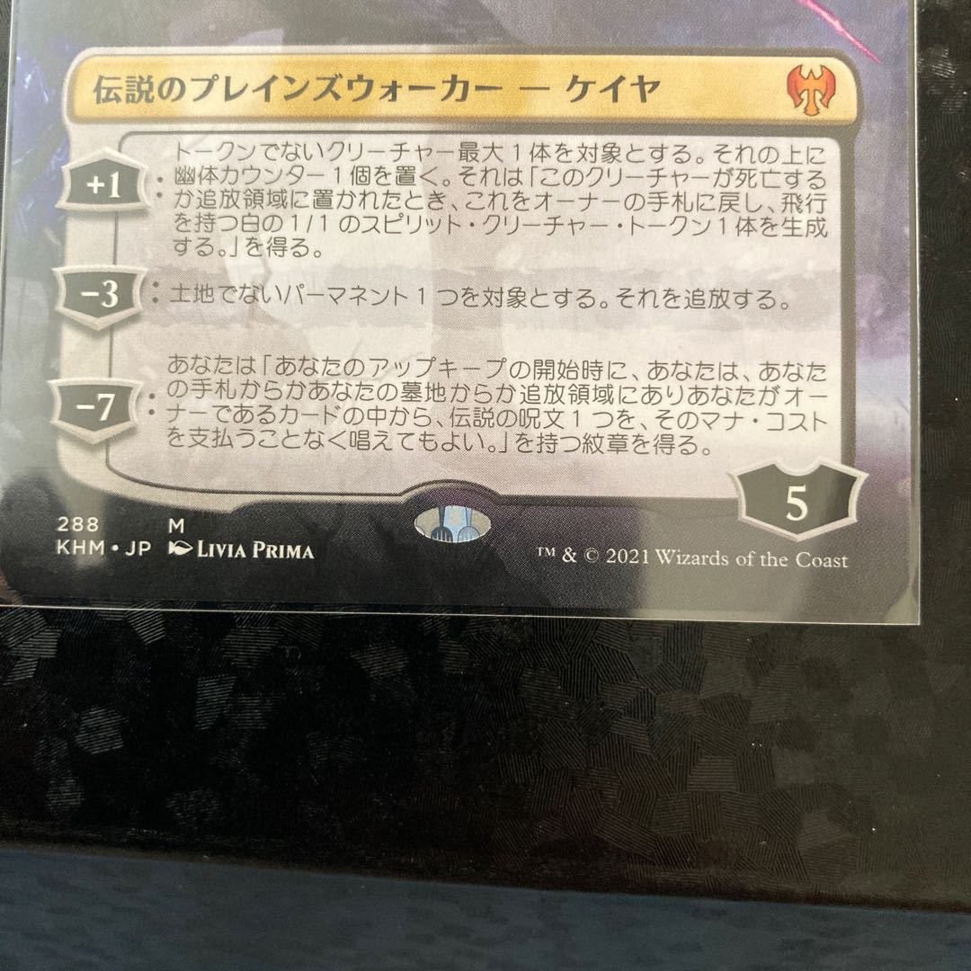 MTG Kaya the Inexorable