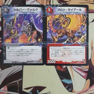 シルバー・ヴォルグ  プロト・ガイアール  セット 1枚