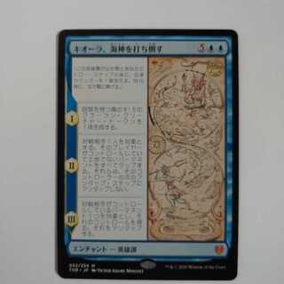 キオーラ、海神を打ち倒す