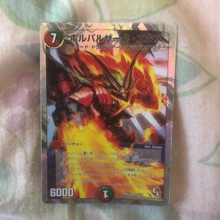 ボルバルザークエクス