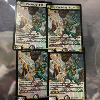 Dis Calce Donnie VR 11/95