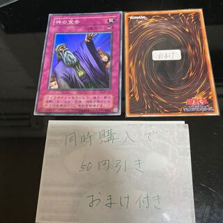 神の宣告　2期　18470