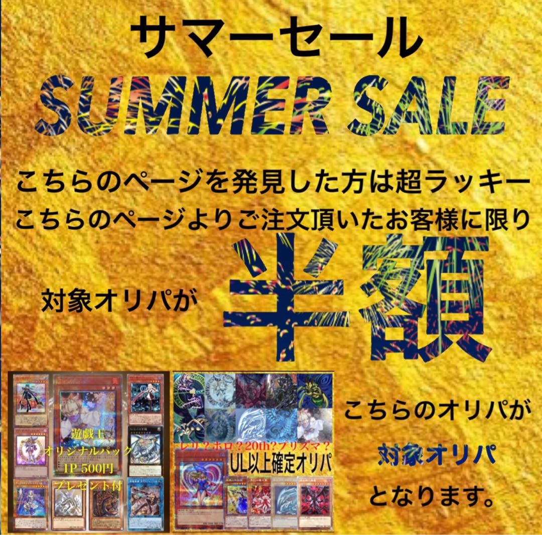 taka8's exclusive with gift Yu-Gi-Oh low price Oripa 1P 500yen [for 50 units] event applied.