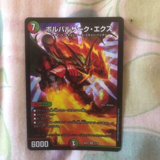 ボルバルザークエクス