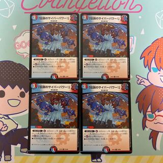 Legendary Cyber Power! U