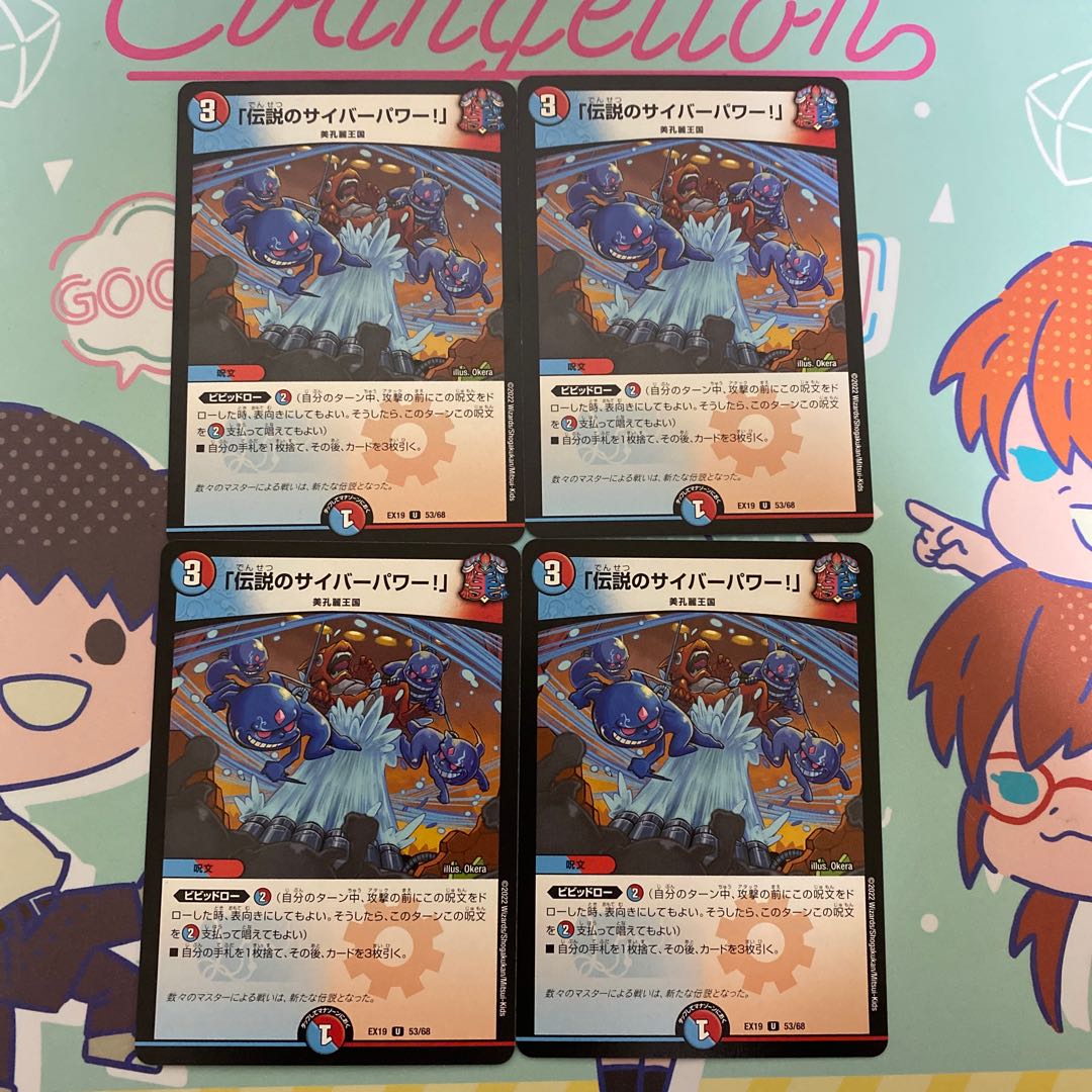 Legendary Cyber Power! U