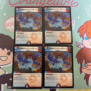 Legendary Cyber Power! U