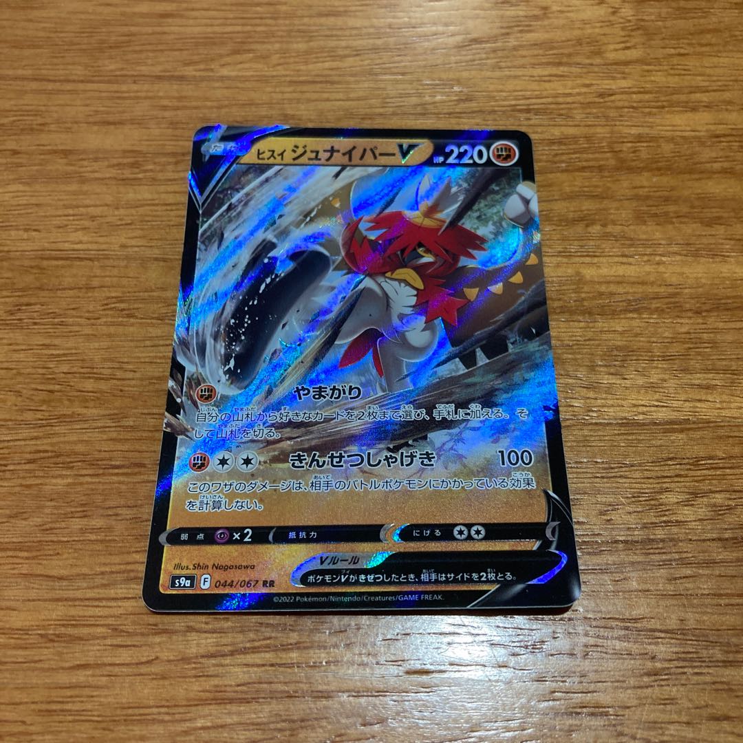 Jade DecidueyeV RR 044/067