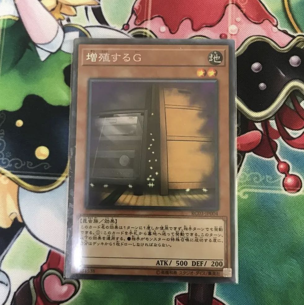 最安値 増殖するG コレクターズレア 1枚