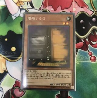 最安値 増殖するG コレクターズレア 1枚