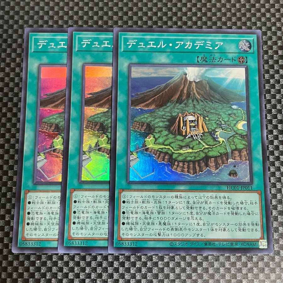鮭イクラ商店 928 デュエル・アカデミア スーパーレア3枚②