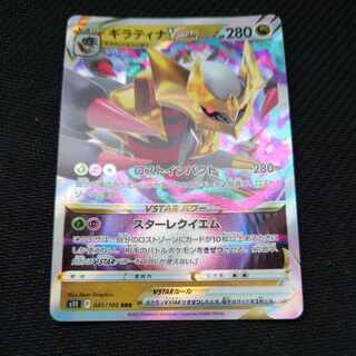 GiratinaVSTAR RRR 081/100