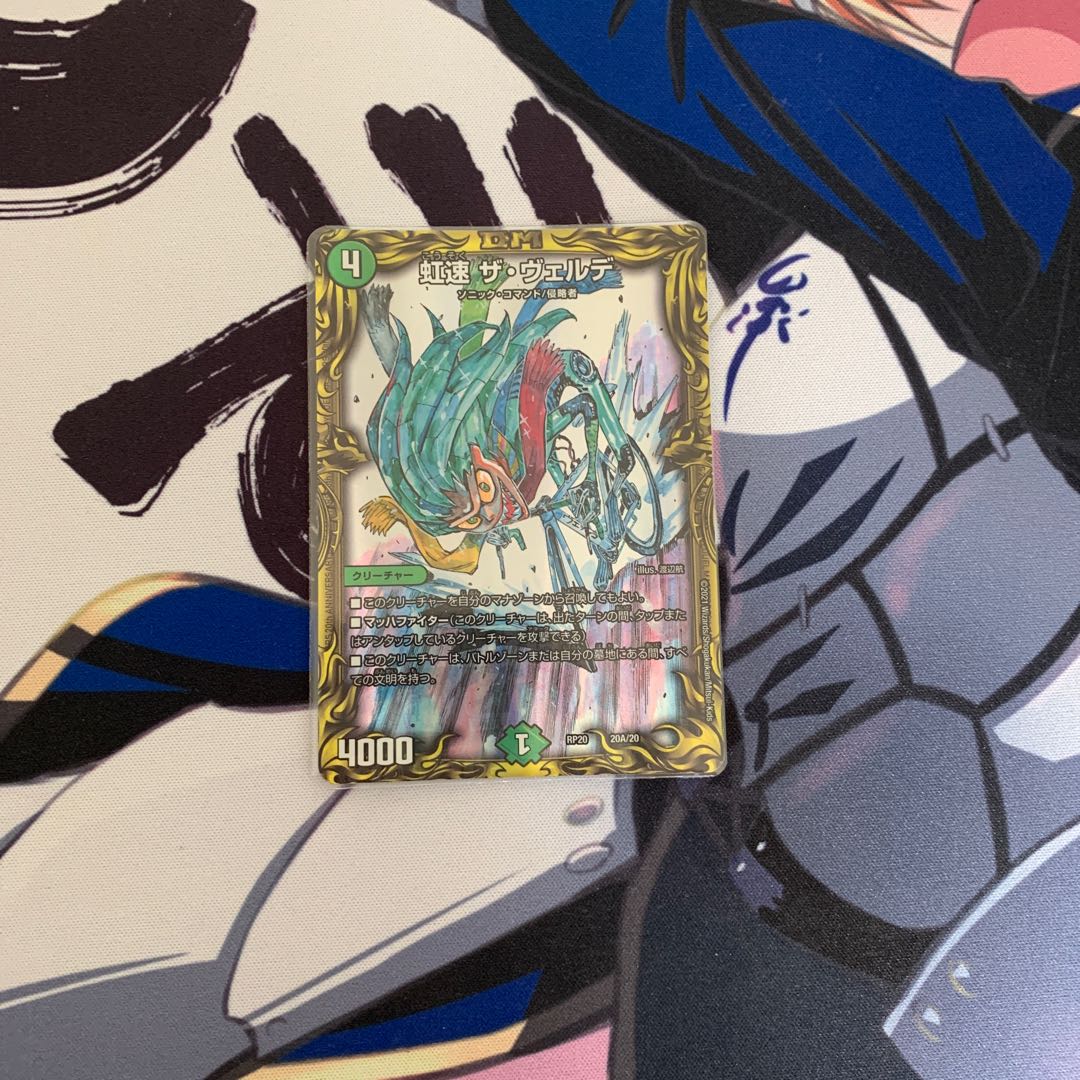 Rainbow Speed The Verde (20th Rare Spec.) 20A/20