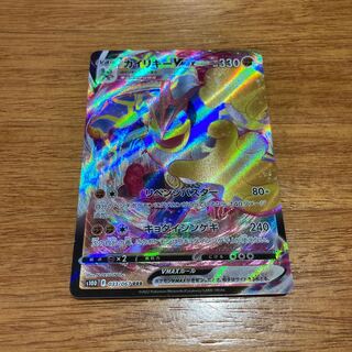 カイリキーVMAX RRR 033/067