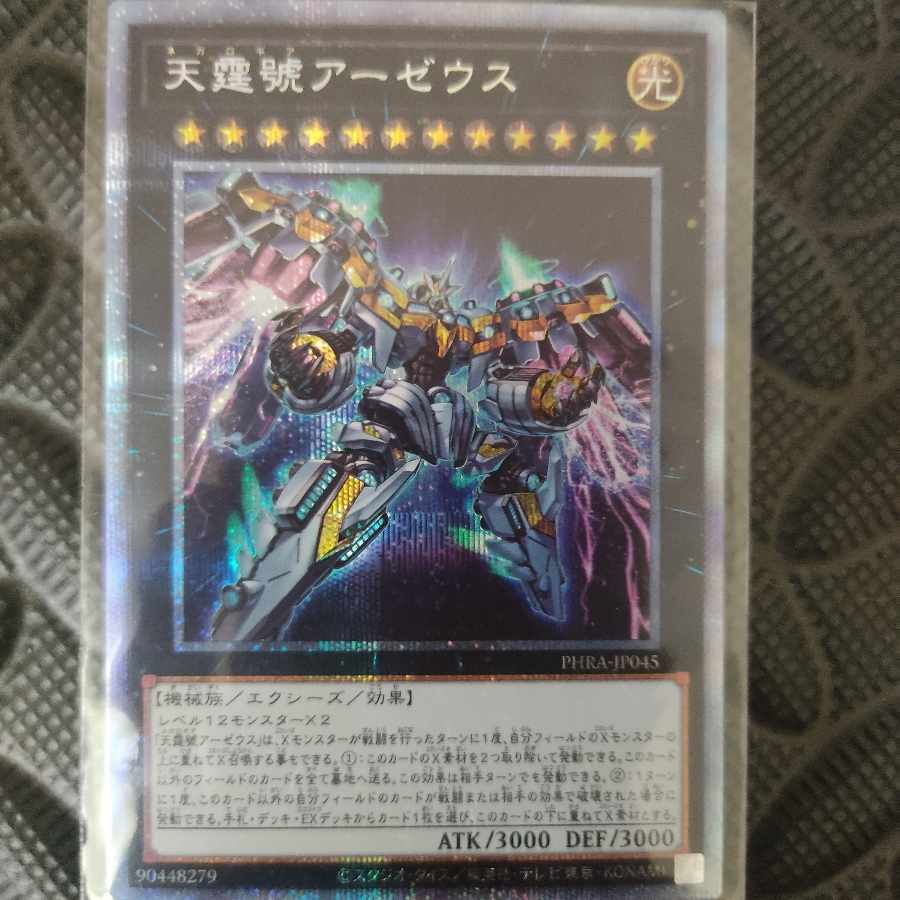 Divine Arsenal AA-ZEUS - Sky Thunder Prismatic Secret Rare JP045