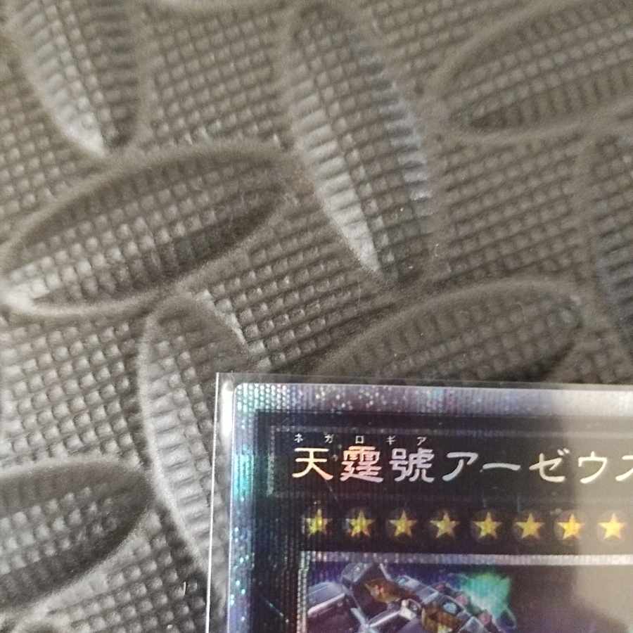 Divine Arsenal AA-ZEUS - Sky Thunder Prismatic Secret Rare JP045