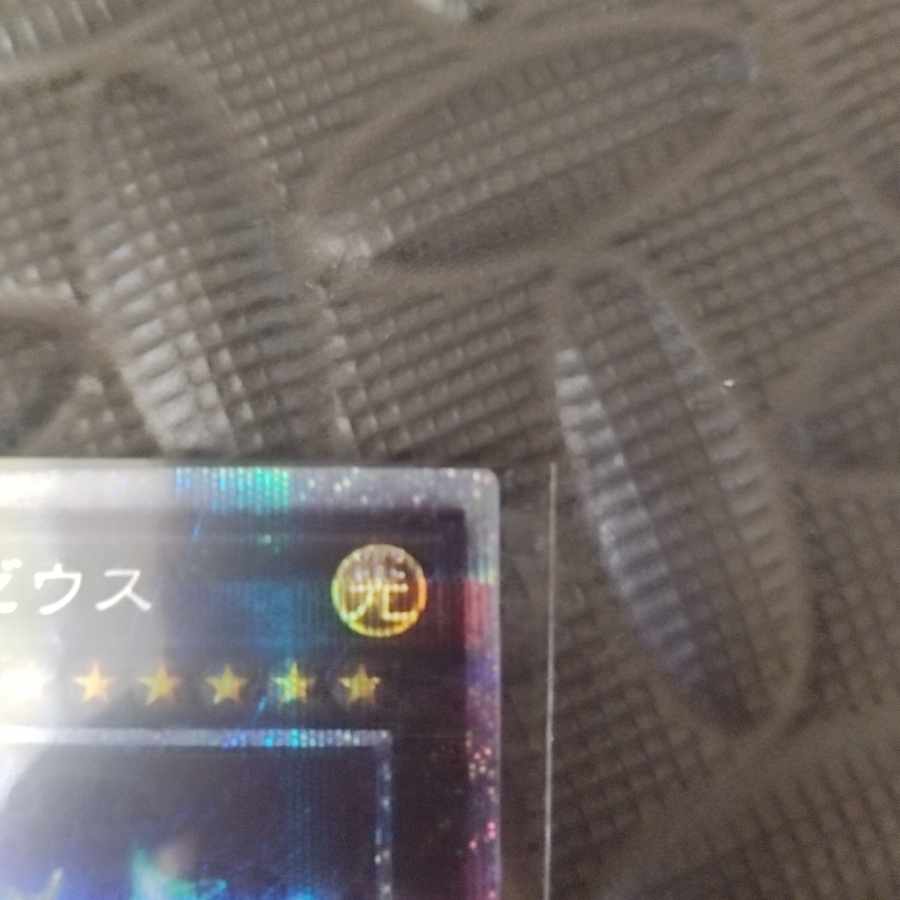 Divine Arsenal AA-ZEUS - Sky Thunder Prismatic Secret Rare JP045