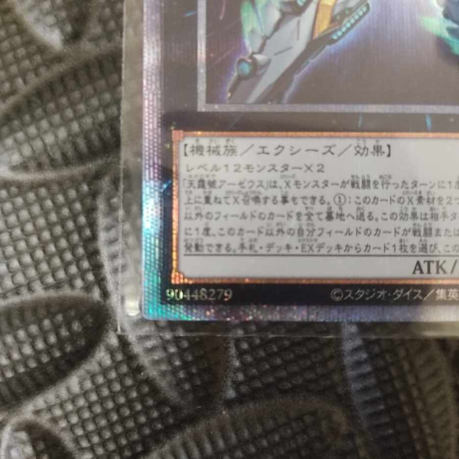 Divine Arsenal AA-ZEUS - Sky Thunder Prismatic Secret Rare JP045