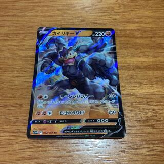 カイリキーV RR 032/067