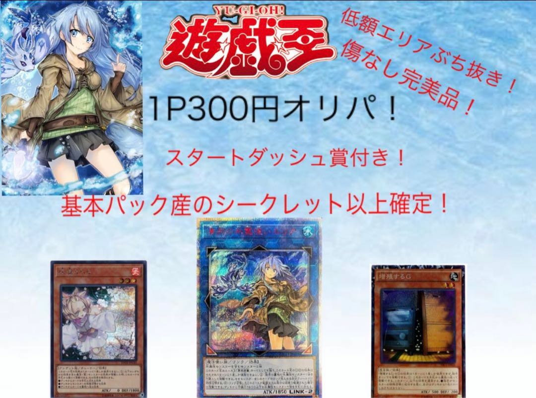 Yu-Gi-Oh 300 yen Oripa for 5 units