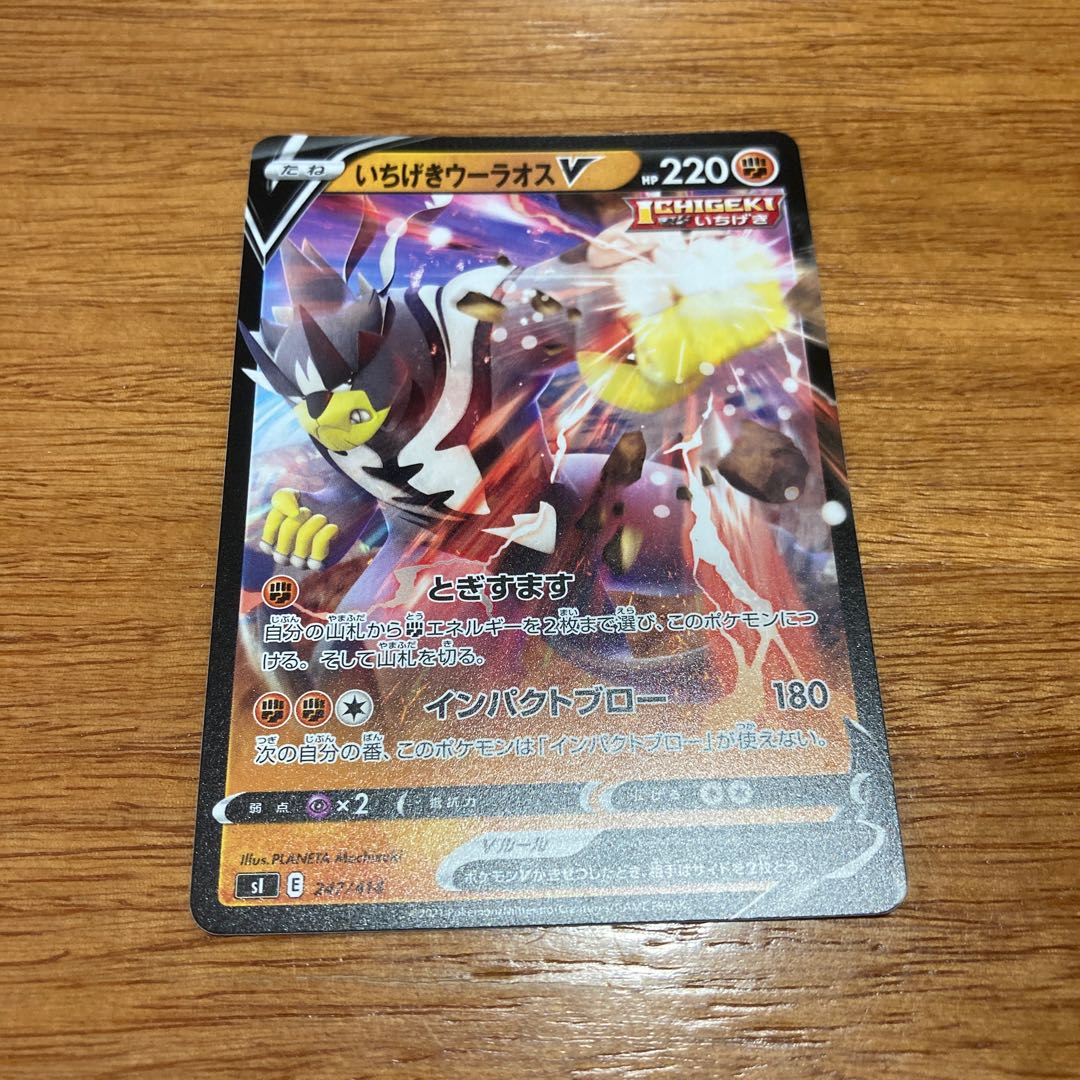 Ichigeki Uraos V TD 247/414