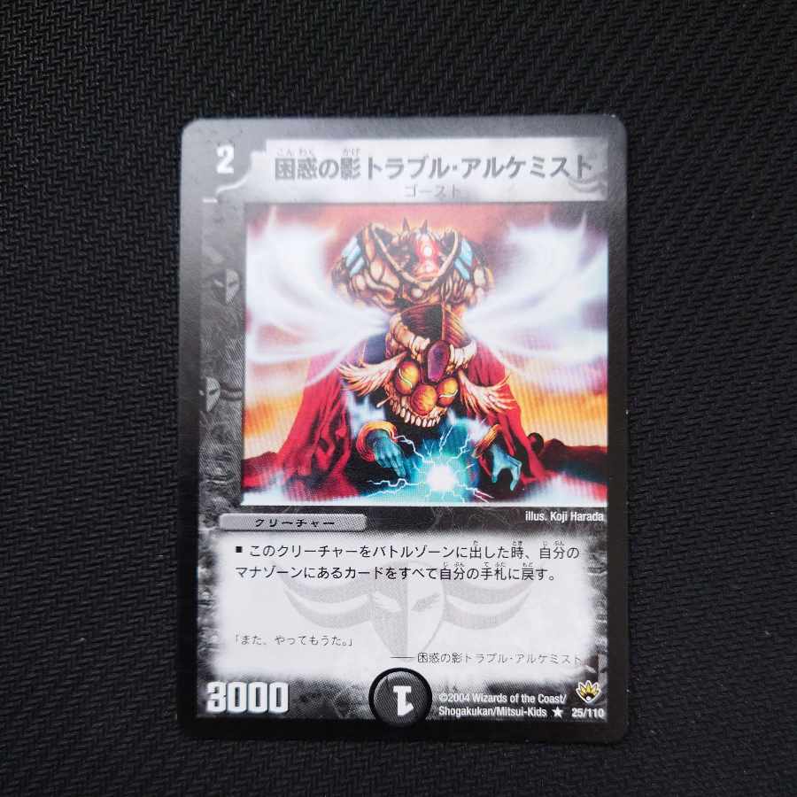 Spark Chemist, Shadow of Whim R 25/110 Initial