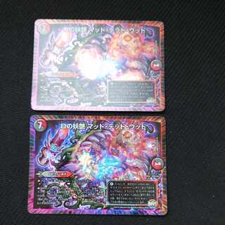 D bewitching Mad Dead Wood VR 9/74 Set of 2