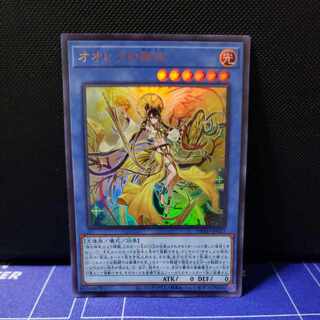 オオヒメの御巫　ウルトラレア