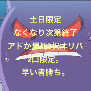 土日限定爆死かアド確定2択オリパ② 1枚