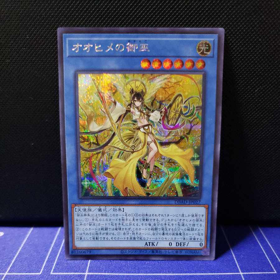 Ohime no Omiko Secret Rare