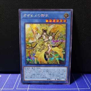 オオヒメの御巫　シークレットレア