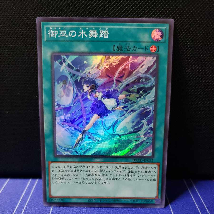 Mimiko's Water Dance Super Rare