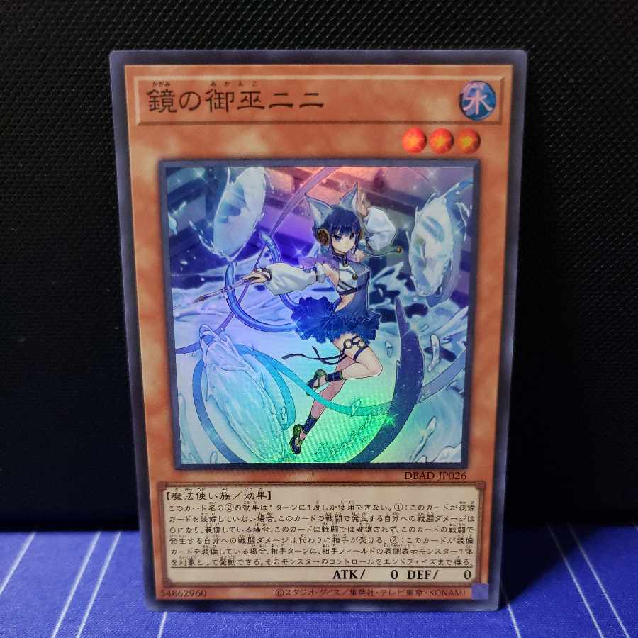 Nini, the Mirror Priestess Super Rare