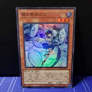 鏡の御巫ニニ　スーパーレア