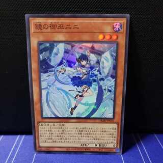 鏡の御巫ニニ　スーパーレア