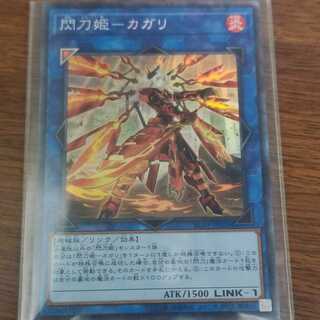 閃刀姫 カガリ 絵違い コレクターズ