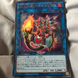 転生炎獣ベイルリンクス ウルトラ