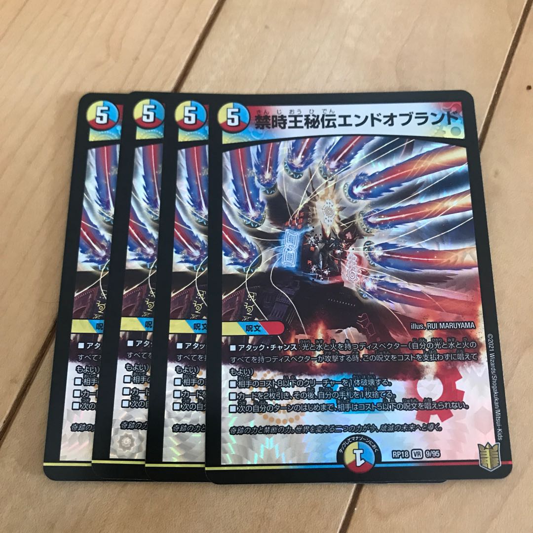 Forbidden Time King Secret End of Brand VR 9/95