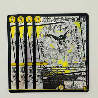 Divine shield, heavenly gate and righteous decision 4 sheets