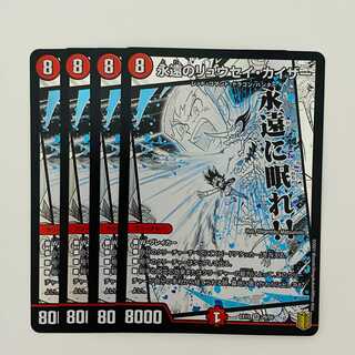 Eternal Ryusei Kaiser 4 sheets