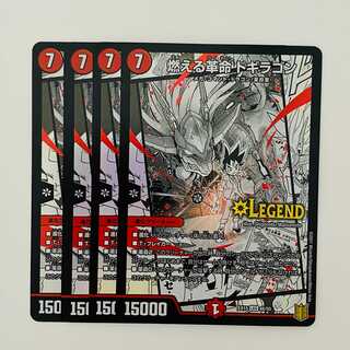 燃える革命　ドギラゴン 4枚