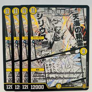 天海の精霊シリウス/W・チャージャー 4枚