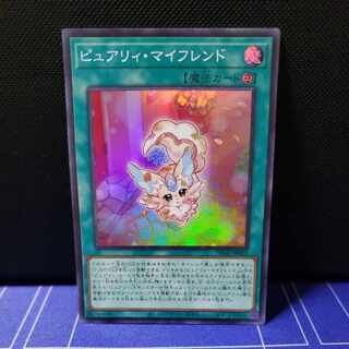 ピュアリィ・マイフレンド　スーパーレア