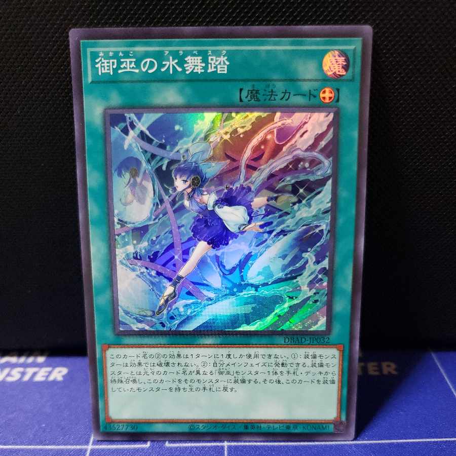 Scratched] Water Dance of Miko Super Rare