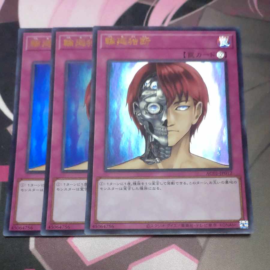 Rebirth Judgment Ultra Rare JP012 3 copies