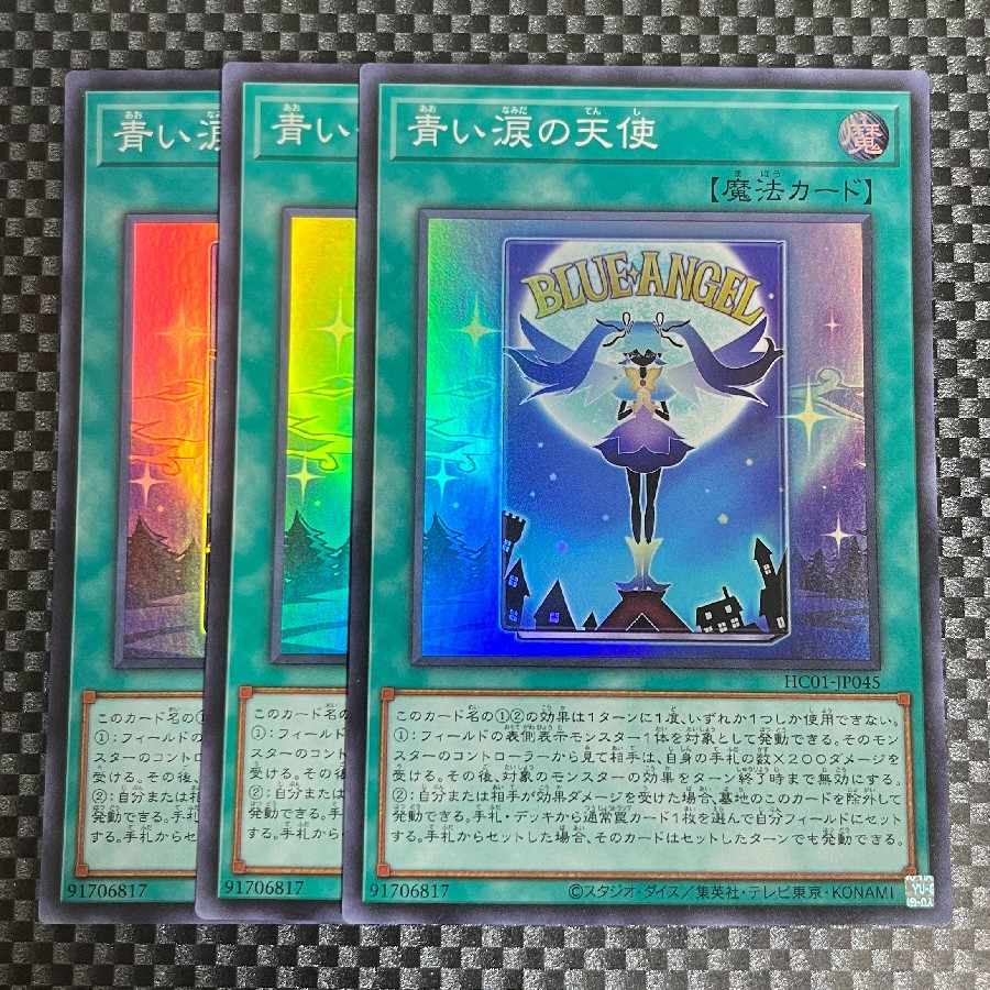 鮭イクラ商店 940 青い涙の天使 スーパーレア3枚③