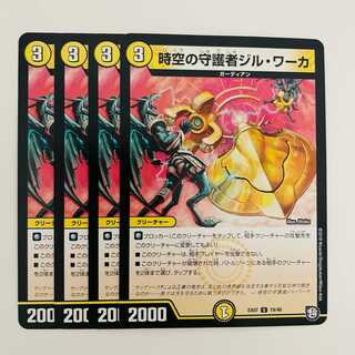 Jil Warka, Time Guardian 4 copies DM-EX07-19-4