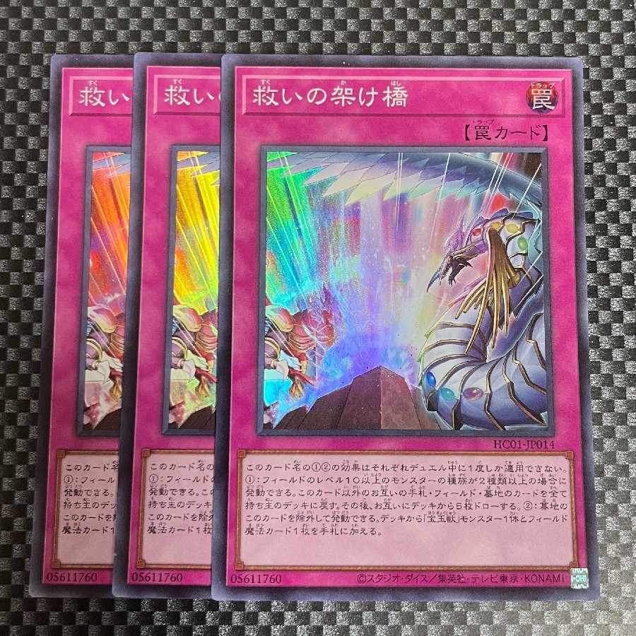 鮭イクラ商店 941 救いの架け橋 スーパーレア3枚①