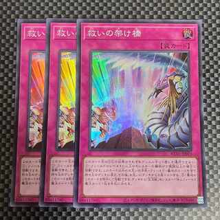 鮭イクラ商店 941 救いの架け橋 スーパーレア3枚①