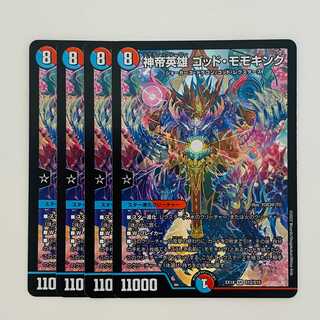 神帝英雄　ゴッド・モモキング 4枚 DM-EX18-S12 4枚